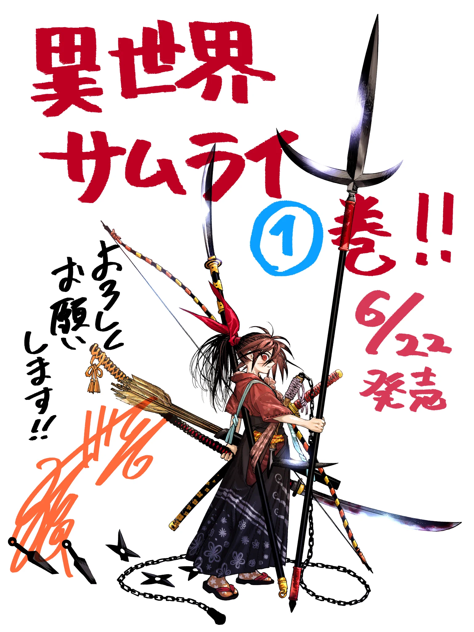 Highlights by 齋藤勁吾@『異世界サムライ』連載中 (@saitou1218) / X