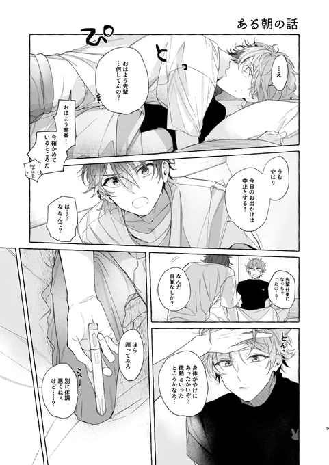 翠千同棲短編漫画2
『ある朝の話』1/2 