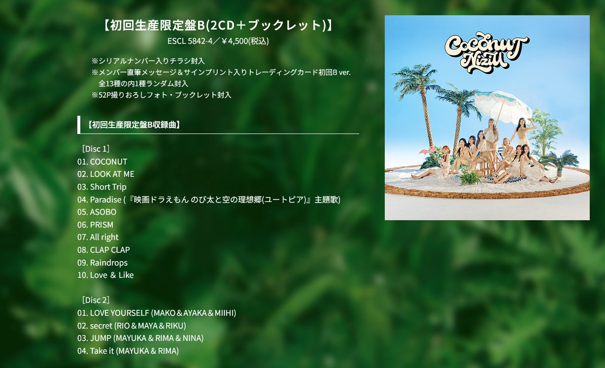 NiziU Official Website
