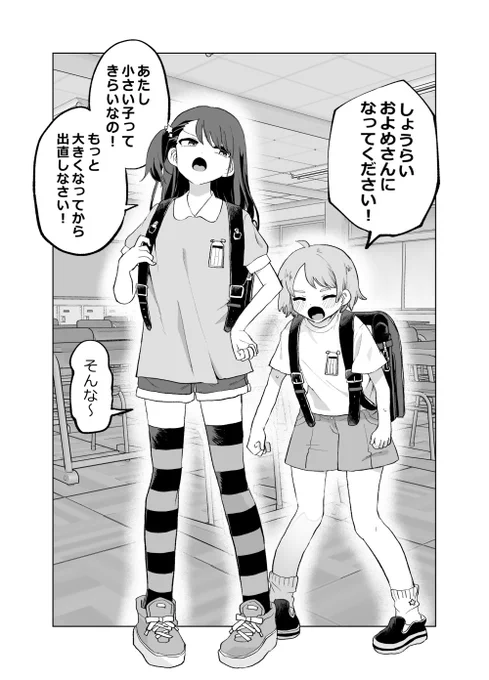 小さい幼馴染と数年後(1/2)