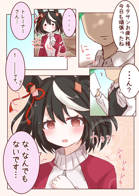 口がすべったキタちゃん #ウマ娘 #キタサンブラック