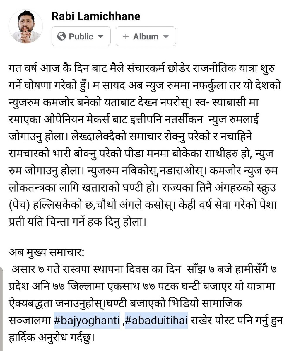 गत वर्ष आज कै दिन संचारकर्म बाट बिदा लिएको थिएं। केही हिजोका केही भोलीका कुरा आज शेयर गर्न मन लाग्यो।