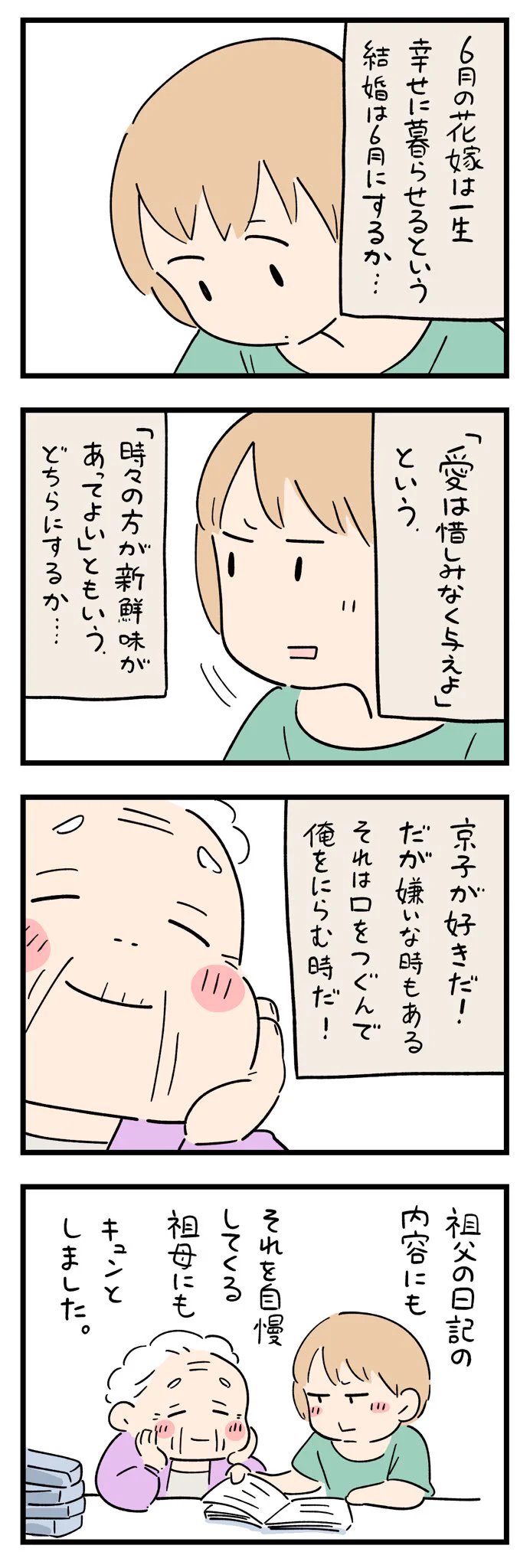 相思相愛なのが伝わってくるお話でほっこりしちゃう！とっても素敵なお年寄りエピソード！