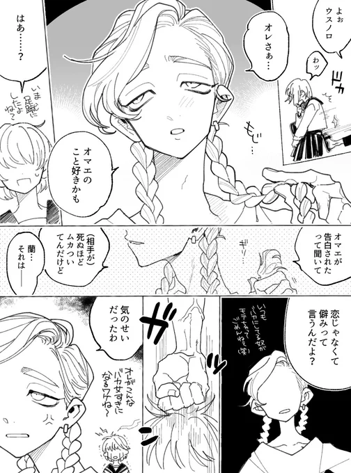 お砂i糖みたいな恋がしたい女 VS. 諦めが悪い男hitn ran💥👊(1/4) #tkrvプラス