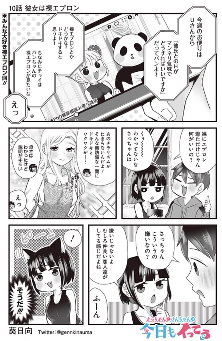#さっちゃんとけんちゃん 裸エプロンでお迎えする彼女(1/2)