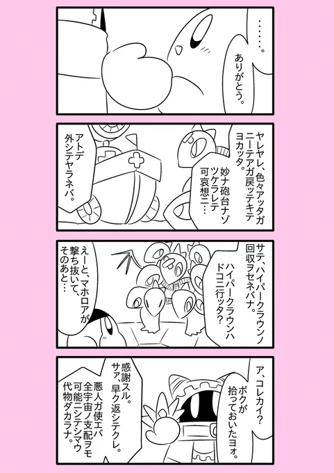 【カービィ漫画】彼方カラノ旅人 71 