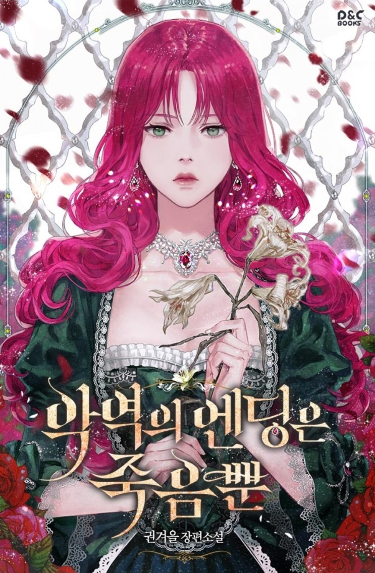 Villains Are Destined To Die Ch 117 ⚜️The Jewel Box of Penelope⚜️ on Twitter: " * * .:。 *゚ ゚・ .。. * *.:。 *゚