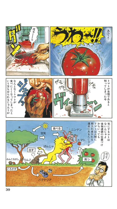 토마토 먹는 장면 볼 때마다 키시와다 박사가 생각남.