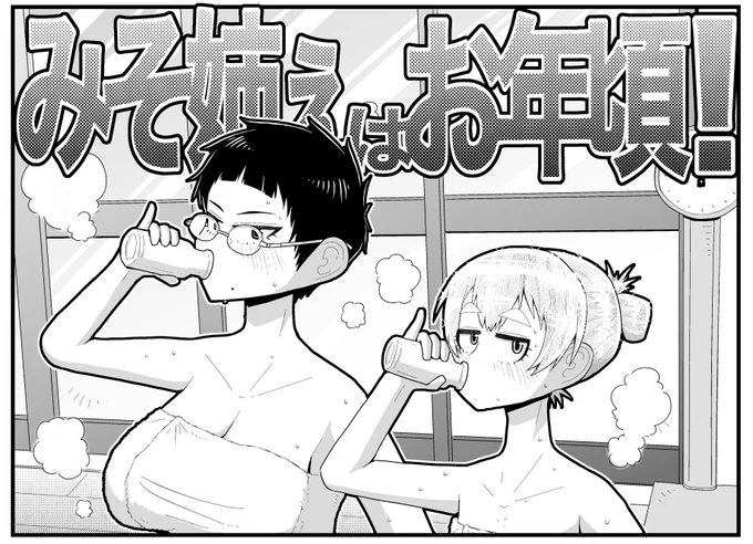 アラサー女子が日帰り温泉旅行に行く漫画です(温泉回)(1/3) 