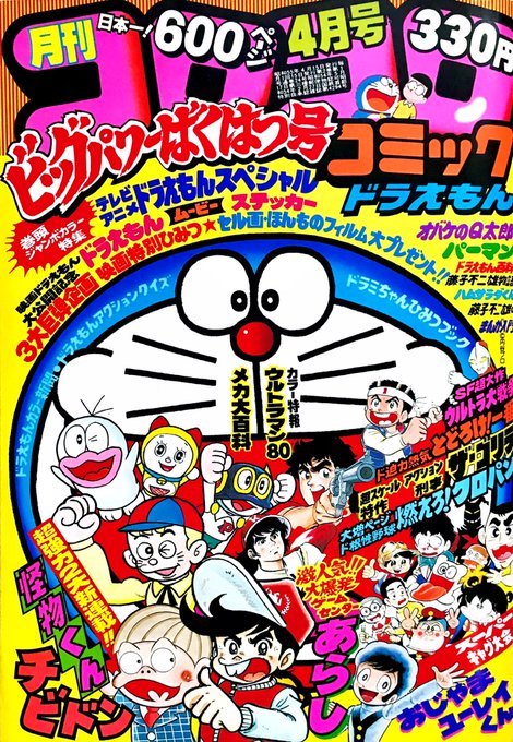 2022年春夏 別冊コロコロスペシャル 1993年8月号 ゴジラvsメカゴジラ