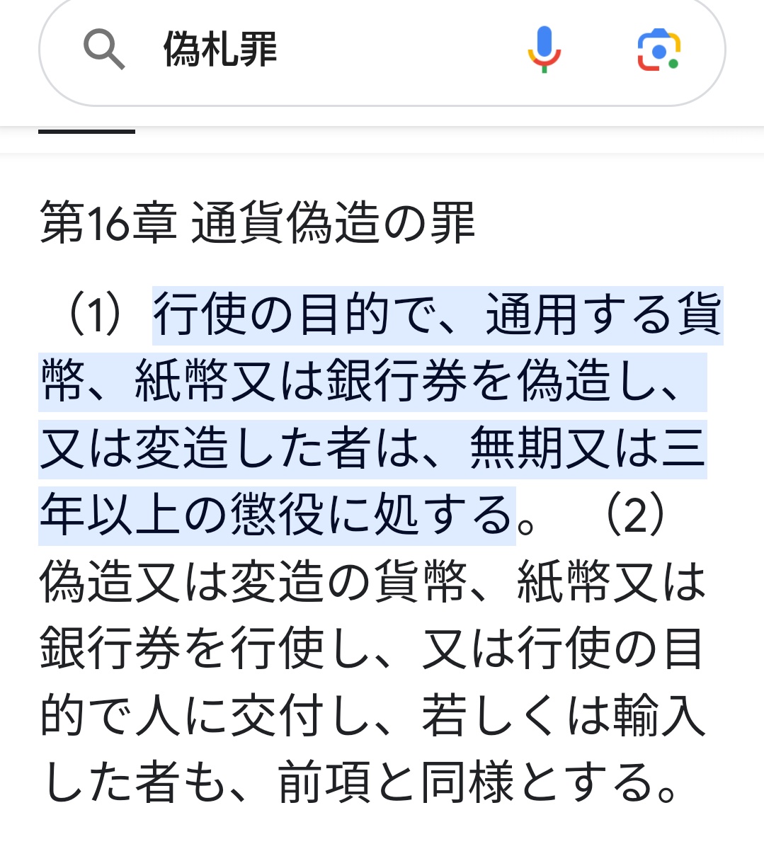 IwasiCanDream's tweet photo. @kemono_fm192hz 偽札も外患誘致も国家主権に係わる罪だから数段上の罰則ですね(;´A｀) https://t.co/91hl5DXUzy