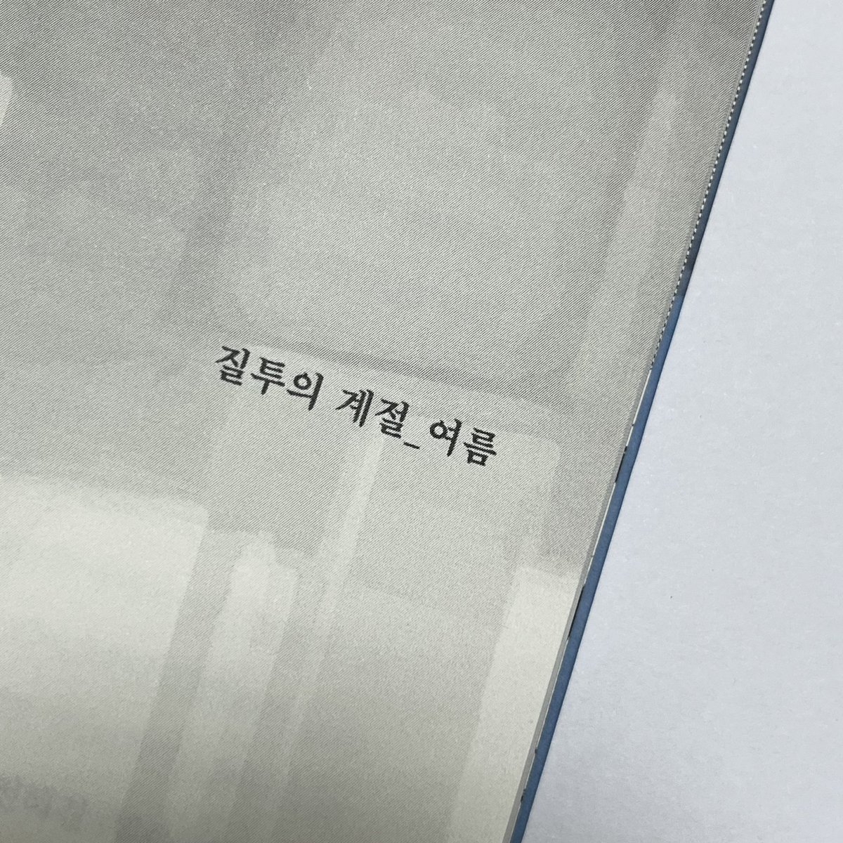 popo1414141414's tweet photo. 탱댐 교류회에 낸 인생 첫 회지..❕여름부터 봄까지의 시간을 함께 보내는 탱댐이 담겨 있습니다..! 슬덩온에 데려갈 듯 해요 추후 통판도 고려중입니다😶 https://t.co/KfWKuRzukD