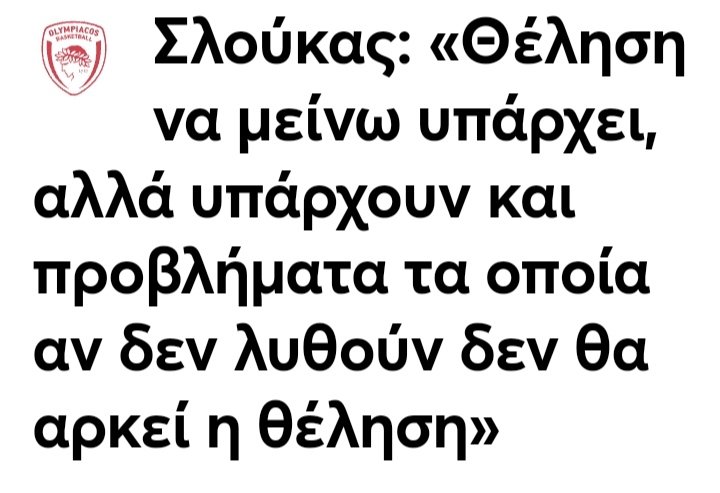 'Προβλήματα...',σε.... 'οικογένεια'?🫣
#olympiakosbc