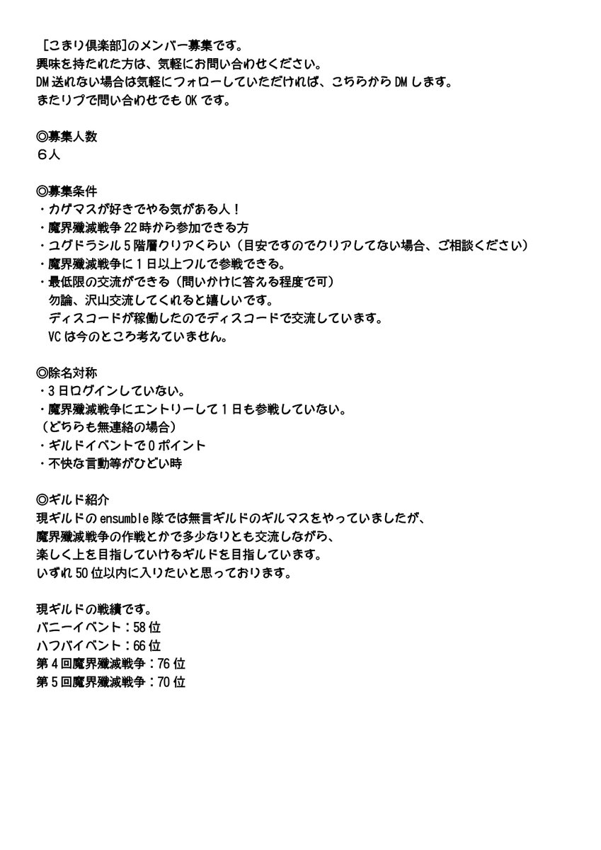 後６名募集していますので、募集要項をご覧になって、興味があればお問い合わせください！

いつも拡散してくれる方々、本当にありがとうございますm(_ _)m
#カゲマス