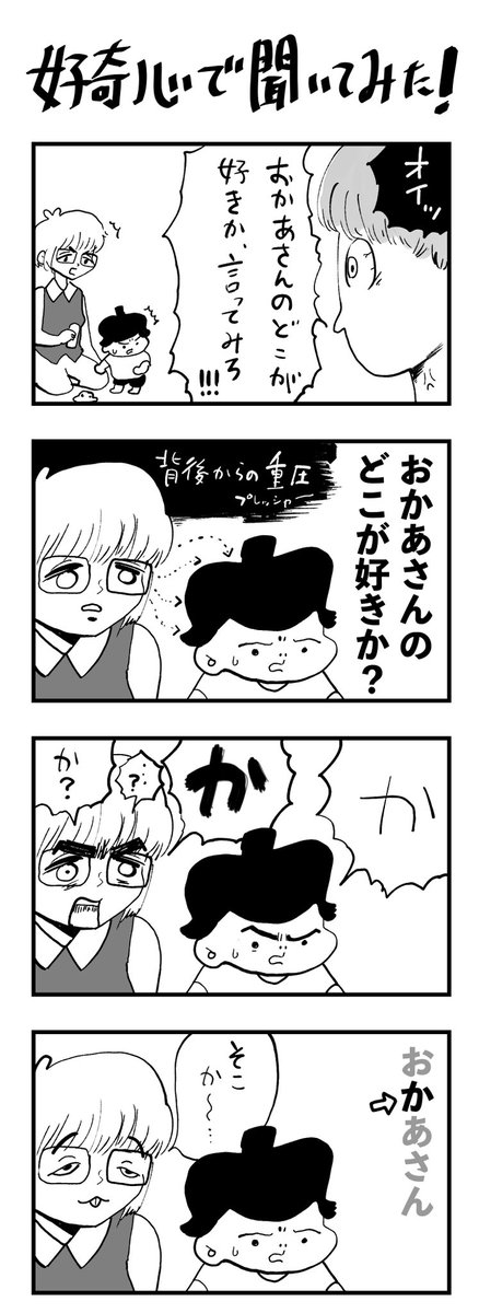 私家版こどもまんが 036 好きなところ #育児漫画