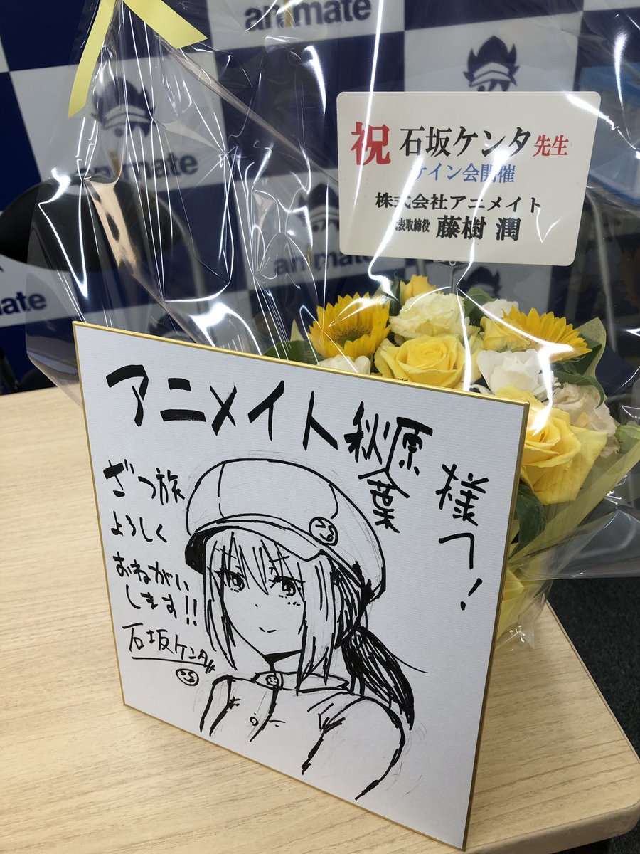 イベント】 電撃コミックNEXT10周年記念 『#いみぎむる 先生 #石坂