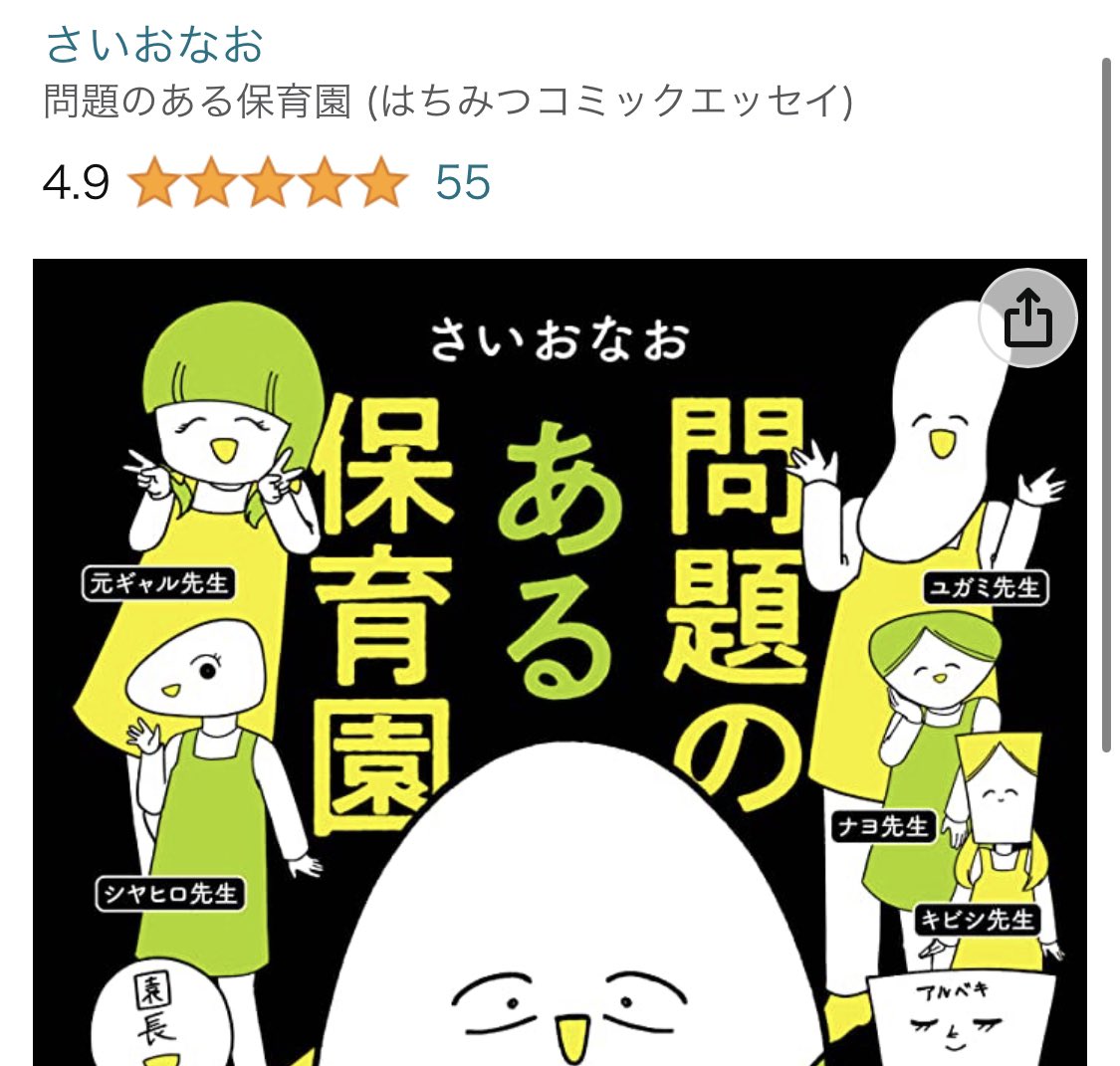 もうレビュー55ついてる！？
び、、びっくりした、、ありがとうございます、、😭 https://t.co/4pucebjVvH