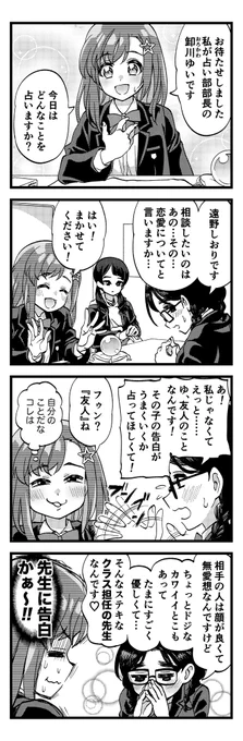 「卸川ゆいの占い部」(8)