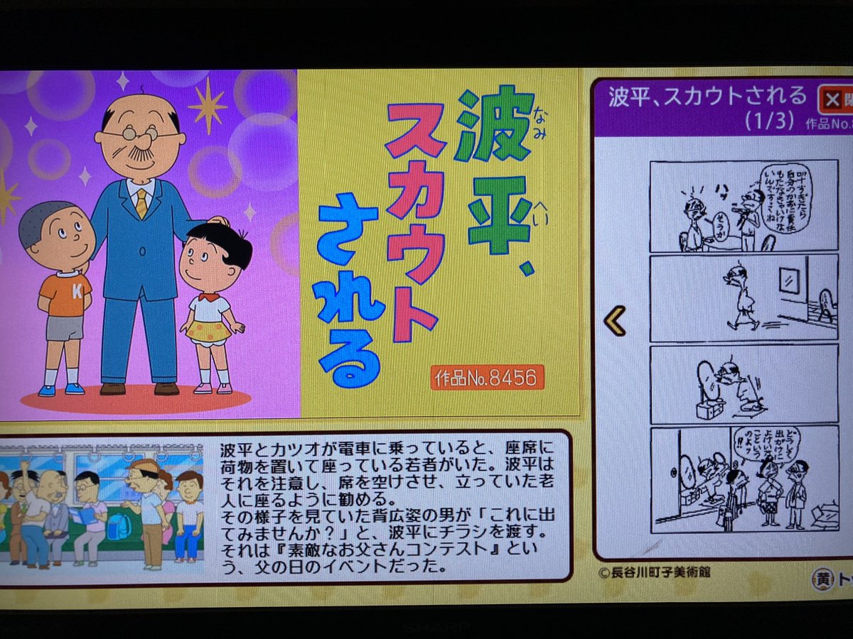 波平 Cパート 「波平、スカウトされる」 あみやまさはる先生 作品No.8456