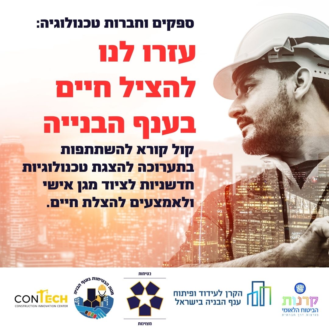 מטה הבטיחות בענף הבנייה tweet media