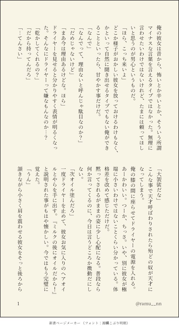 ramu___nn's tweet photo. 頑張りすぎた彼女を甘やかすﾅﾂﾔ
⚠ﾅﾂﾔ視点
#Freeプラス https://t.co/OTPCojKhvd