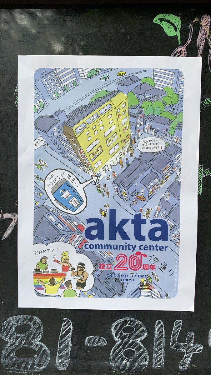 221charliebrown's tweet image. akta設立20周年レセプションに参加してきました！
おめでとうございます！
#akta
#あくたくん