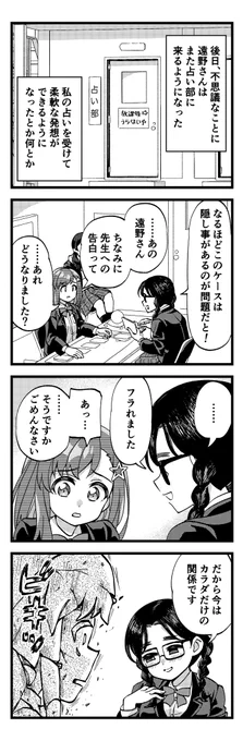 「卸川ゆいの占い部」(13)
