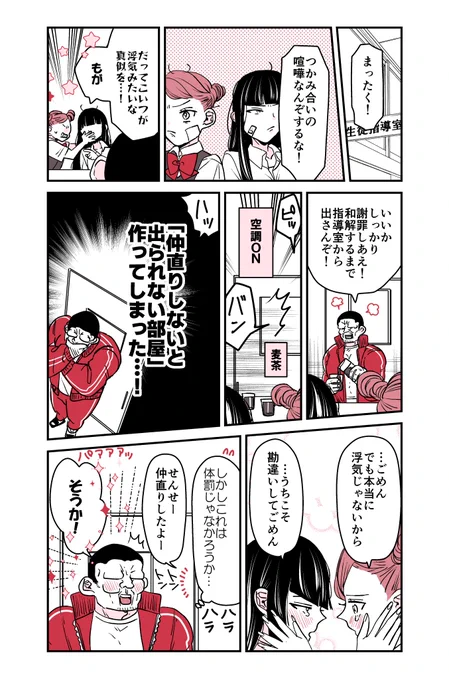 生徒指導の百合先生21話🦍 仲直りしないと出られない部屋。