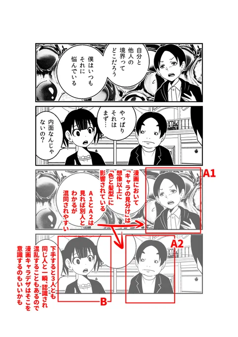 #新人漫画家と編集者 「読者はどこでキャラの区別をつけているか」の意外な実験結果について。