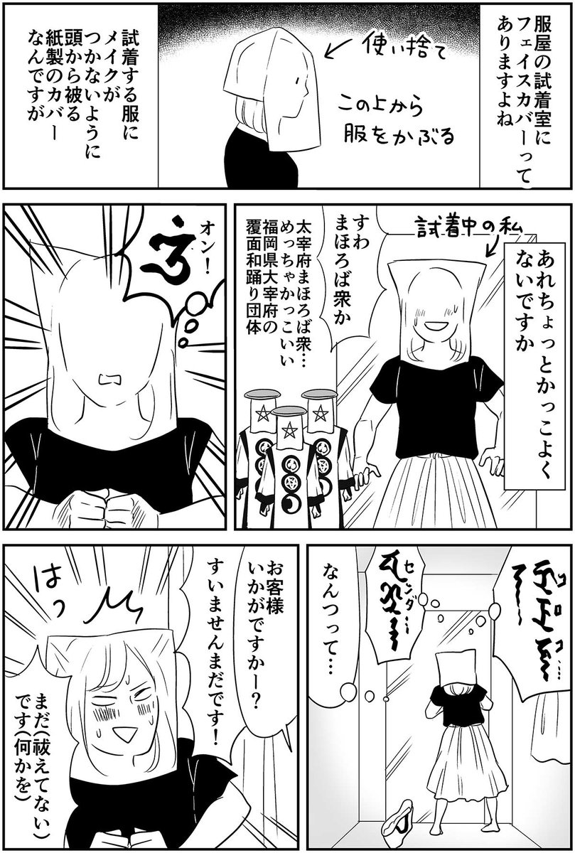 漫画 試着室のフェイスカバーってちょっとカッコよくないですか？つい ...