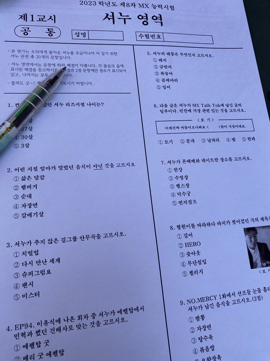 올해도 정성스런 생카 준비해주신 리다님 감사해요 앞으로도 잘 부탁합니다 셔누에 대해 잘 아는거 같았는데 문제가 어려워서 더 노력해야겠다 생각했어요 분발하는 션프 되겠습니다 🙌🙌 매년 감사해요
#유월에_쓰여진_셔누라는_시
#Fragrant618_shownu #HBDtoSHOWNU 
#뜨겁게_축하해_빛나는_셔누데이