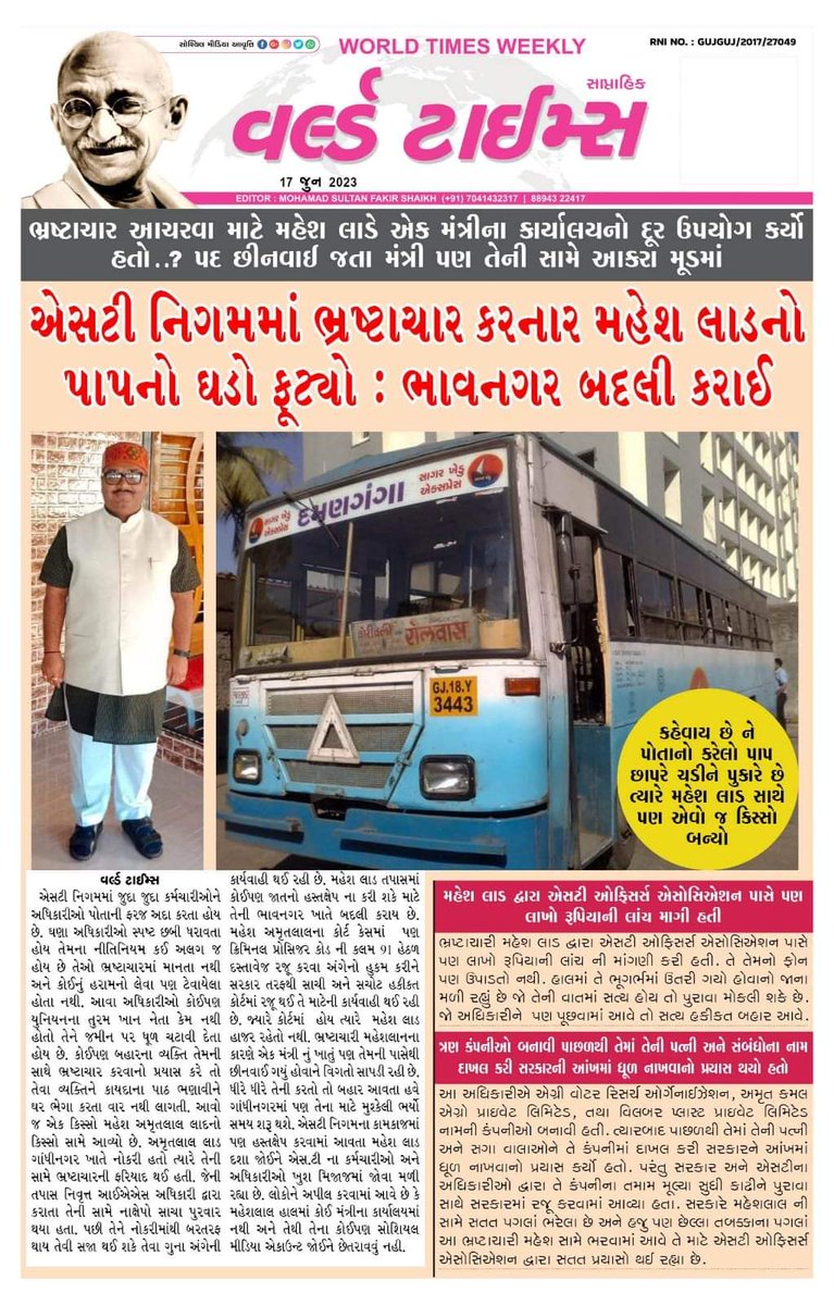 GSRTC Passenger Association tweet media