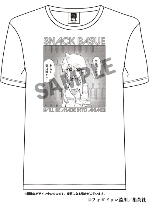 紙版コミックスの帯にはオリジナルTシャツプレゼントの応募券も付いています‼️👕
※電子版コミックスに応募券は付いていません。
※フォロー&amp;RTキャンペーンのTシャツとは別柄です。

こちらの柄は伝説のコマをこのTシャツの為に澁川先生が描き直したものです‼️

詳しくは紙版コミックスの帯を見てね❤️ 