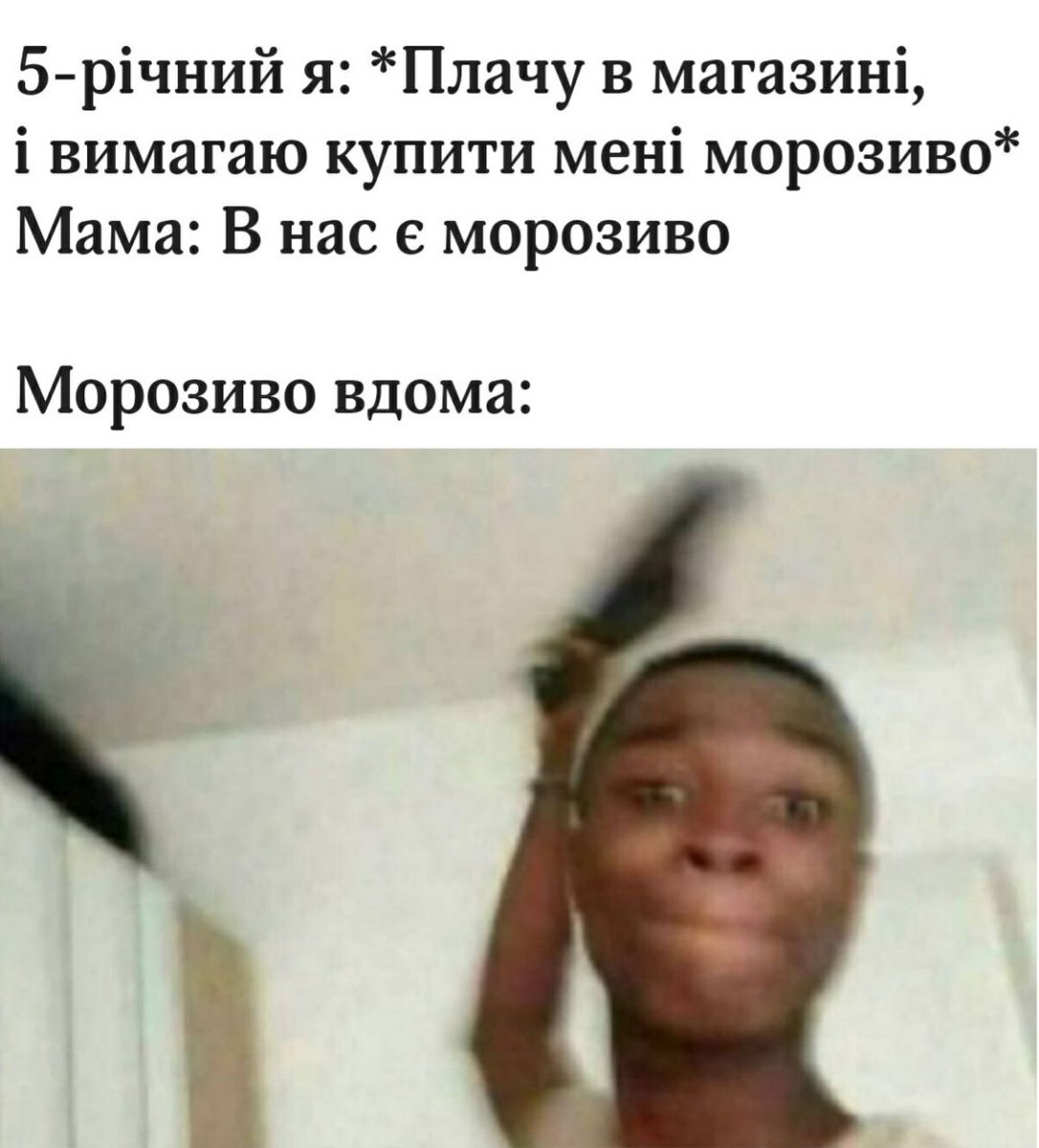 Мене винесло 
#меми #гумор #мем #приколи #сміх #україна #смішно #memes #прикол #ржака #lol #humor #жарт #ржач #лол #жарти #Ukraine #хаха #весело #настрій #ржачно #лайки #ukr #ua #мемчики