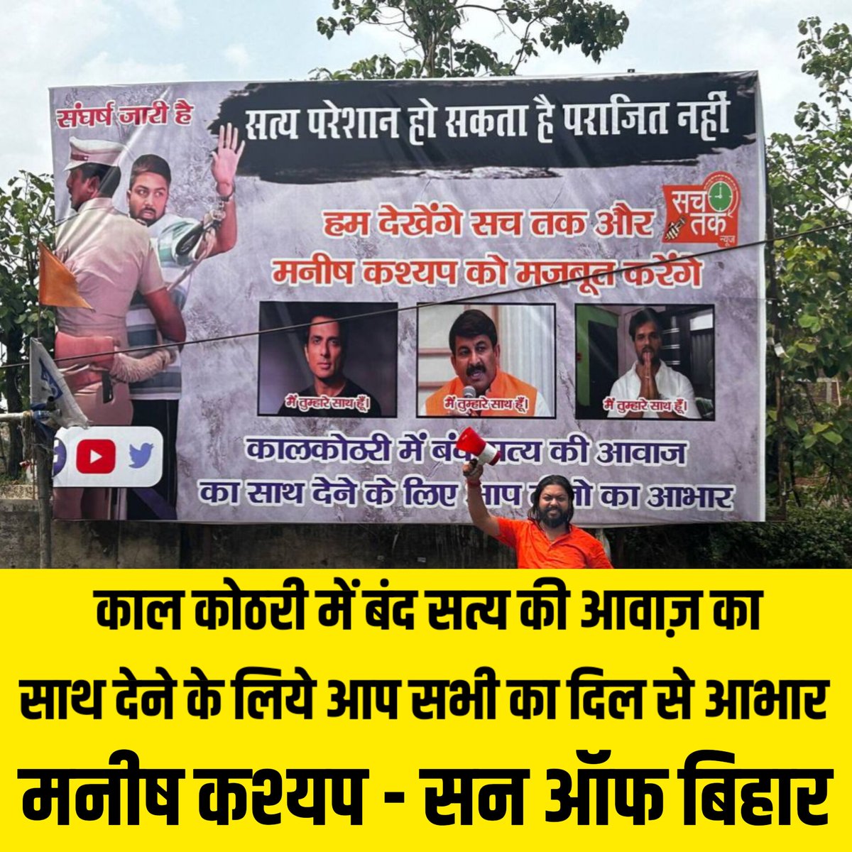 SachTalks's tweet photo. मनीष कश्यप का पोस्टर सोशल मीडिया पर तेजी से हो रहा है वायरल

@Mksonofbihar

#ManishKasyap #BrandBihar #Sachtaknews #viralpost https://t.co/LeFYkwGn4c