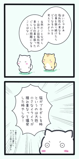 もちねこでわかるマネジメント入門 その4 #餅猫物語