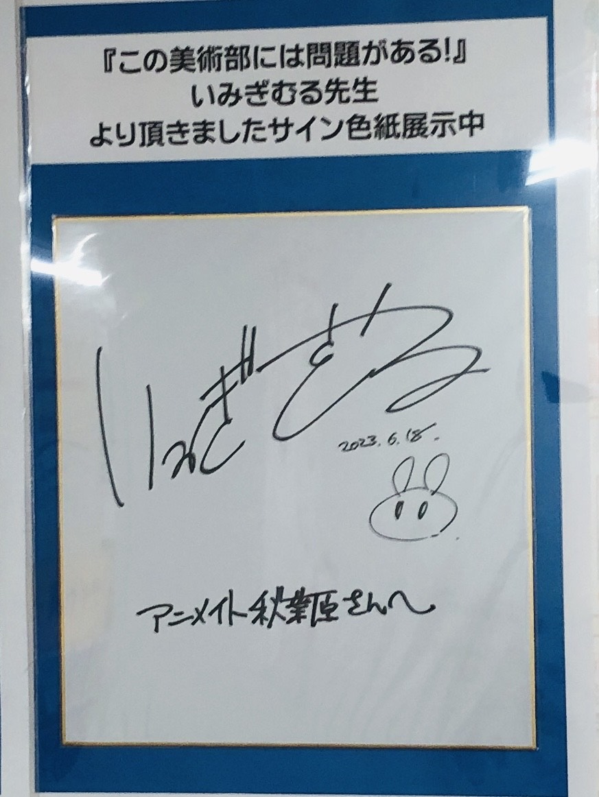 お*ぎ様 いみぎむる 石坂ケンタ 直筆サイン入り 電撃コミックNEXT 10周年 アニメイト秋葉原 on X: