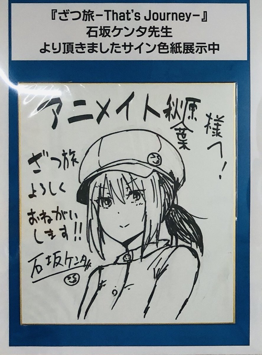お*ぎ様 いみぎむる 石坂ケンタ 直筆サイン入り 電撃コミックNEXT 10周年 アニメイト秋葉原 on X: