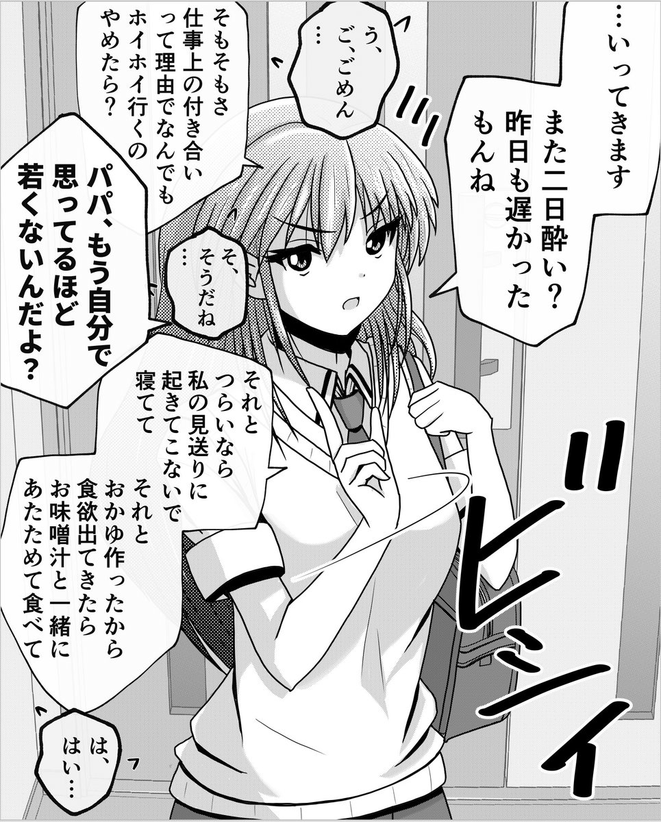 父と娘の日常。【二日酔い】