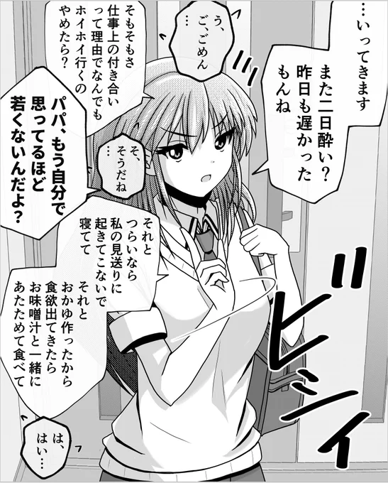 父と娘の日常。【二日酔い】