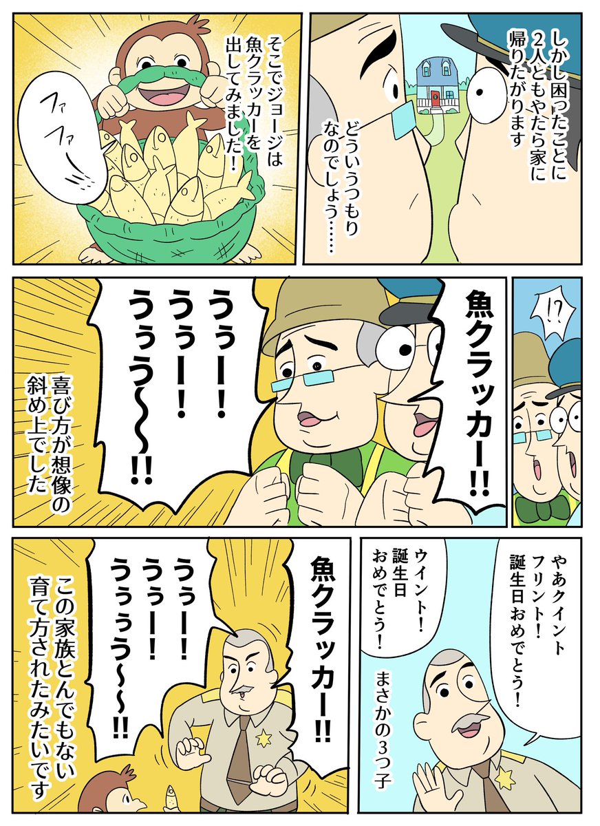 【おさるのジョージあらすじ漫画】クイントさん