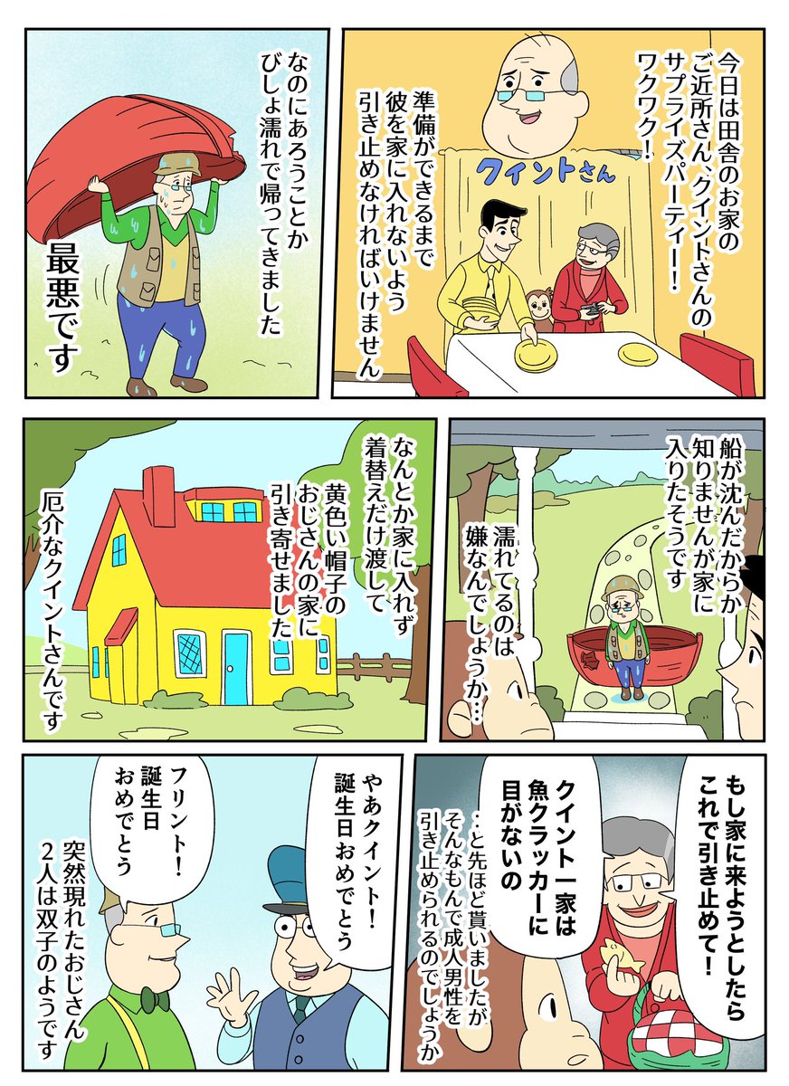 【おさるのジョージあらすじ漫画】クイントさん