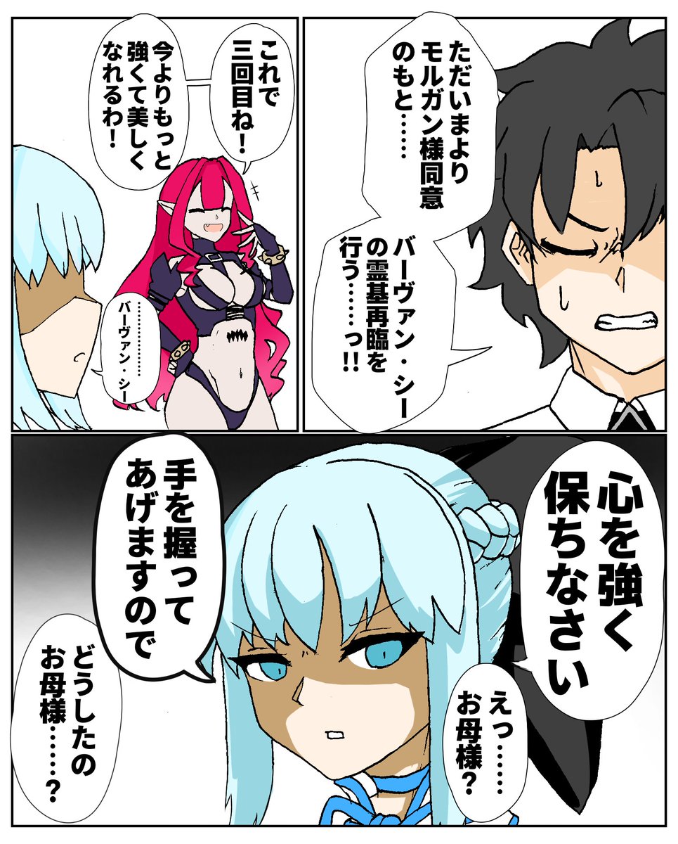 トリ子の霊基再臨 #FGO