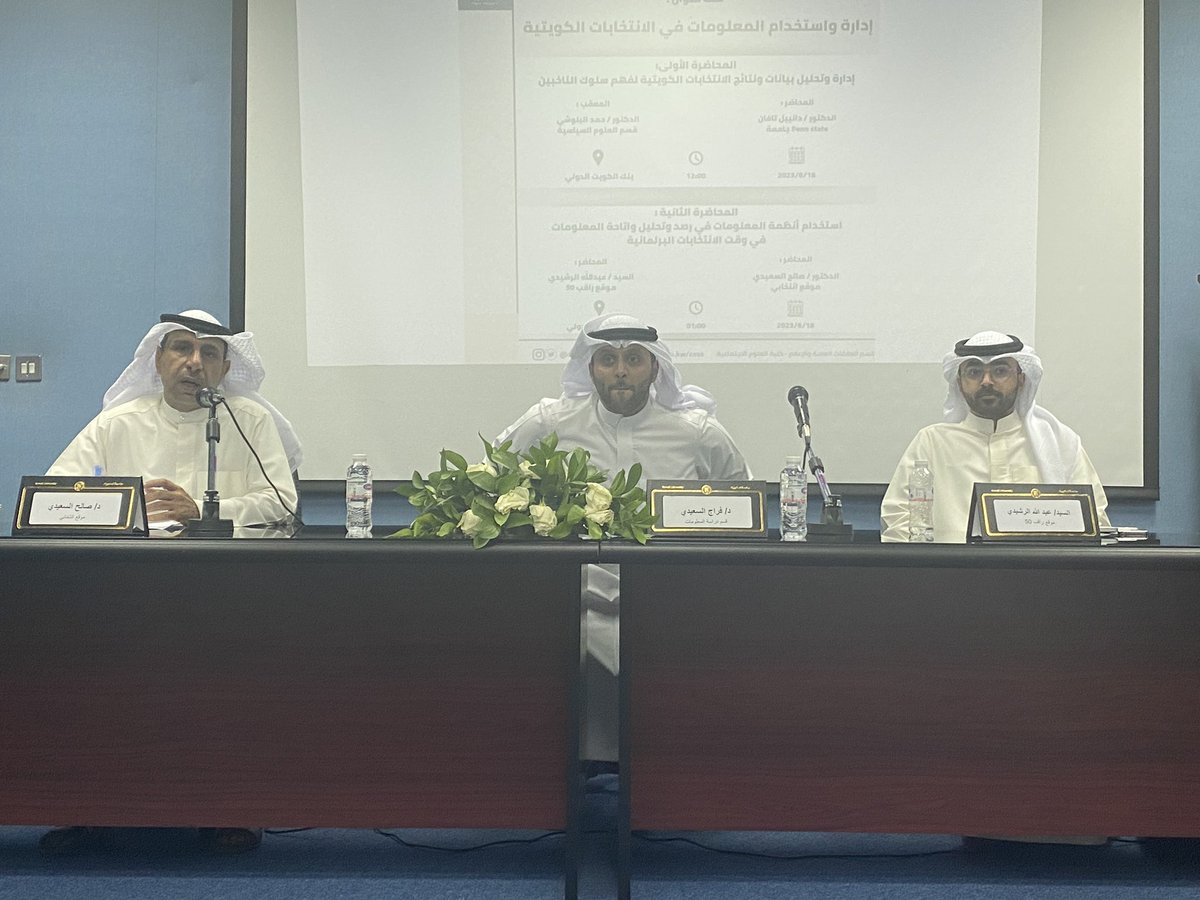 Alawadhi_S_A's tweet image. انظمة المعلومات في رصد وتحليل ولمعلومات في الانتخابات البرلمانية 
@DISt_ku 
@infoclub_dlis 
#kuniv