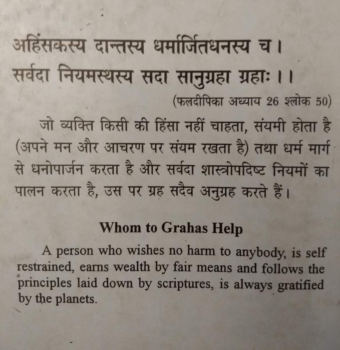 Whom the Grahas Help..