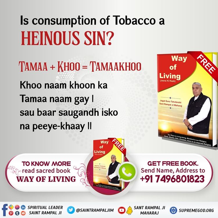 Jaswind06498548's tweet photo. Is consumption of Tobacco a HEINOUS SIN?
TAMAA+KHOO TAMAAKHOO
Khoo naam khoon ka Tamaa naam gay sau baar saugandh isko na peeye-khaay II
#GodMorningSunday 
#सत_भक्ति_संदेश
♦️ Visit our YouTube Channel: Satlok Ashram https://t.co/HfzMRJMek5