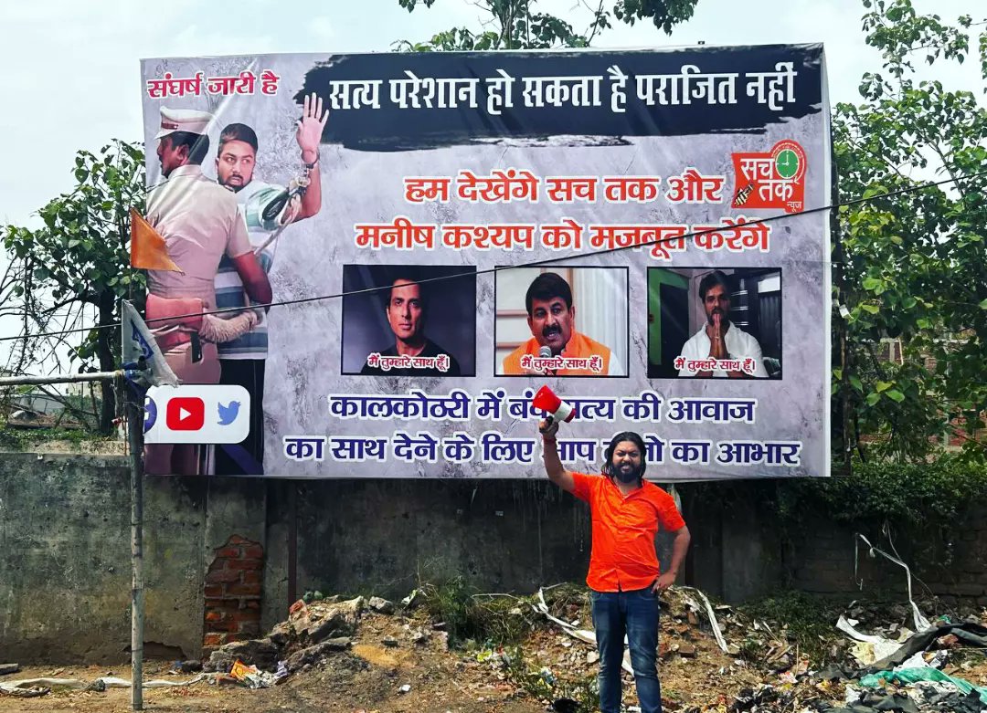 manishdubeybiha's tweet photo. काल कोठरी में बंद सत्य की आवाज़ का साथ देने के लिये आप सभी का दिल से आभार 🙏🙏
@SonuSood @ManojTiwariMP @khesariLY
आप सभी को बहुत-बहुत धन्यवाद !!
#मनीष_कश्यप #manishkashyap
#manishkasyap #manishdubeyमनीषकश्यपसमर्थक #ManojTiwari #soonusood #KhesariLalYadav https://t.co/HXyn1Fbvzc