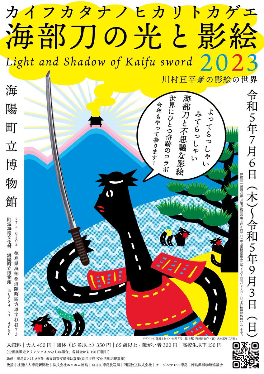 KOHEY_KAWAMURA's tweet image. 昨年大好評いただきなんと今夏も徳島県海洋町立格物館にて影絵と刀の展示させていただくことになりました。鋭意製作中。今年は色々グッズも用意予定です。お楽しみに。※写真は昨年の展示風景です。
town.kaiyo.lg.jp/bunkamura/docs…
#影絵　 #海陽町立博物館　#徳島県　#河童