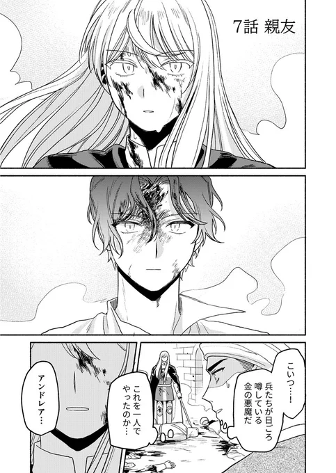 第七話 親友① (1/3)