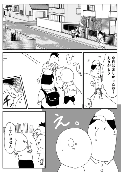 僕が怒らない理由の話 #エッセイ漫画